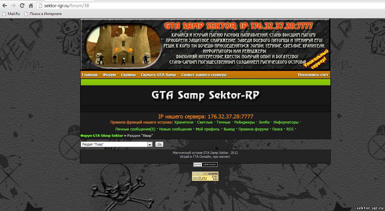 ПИАР - Форум GTA SAMP SEKTOR